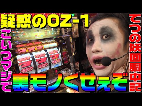 実機 税込 オズ SOZ1-01（Sオズワン）OZ‐1◇コイン不要機付