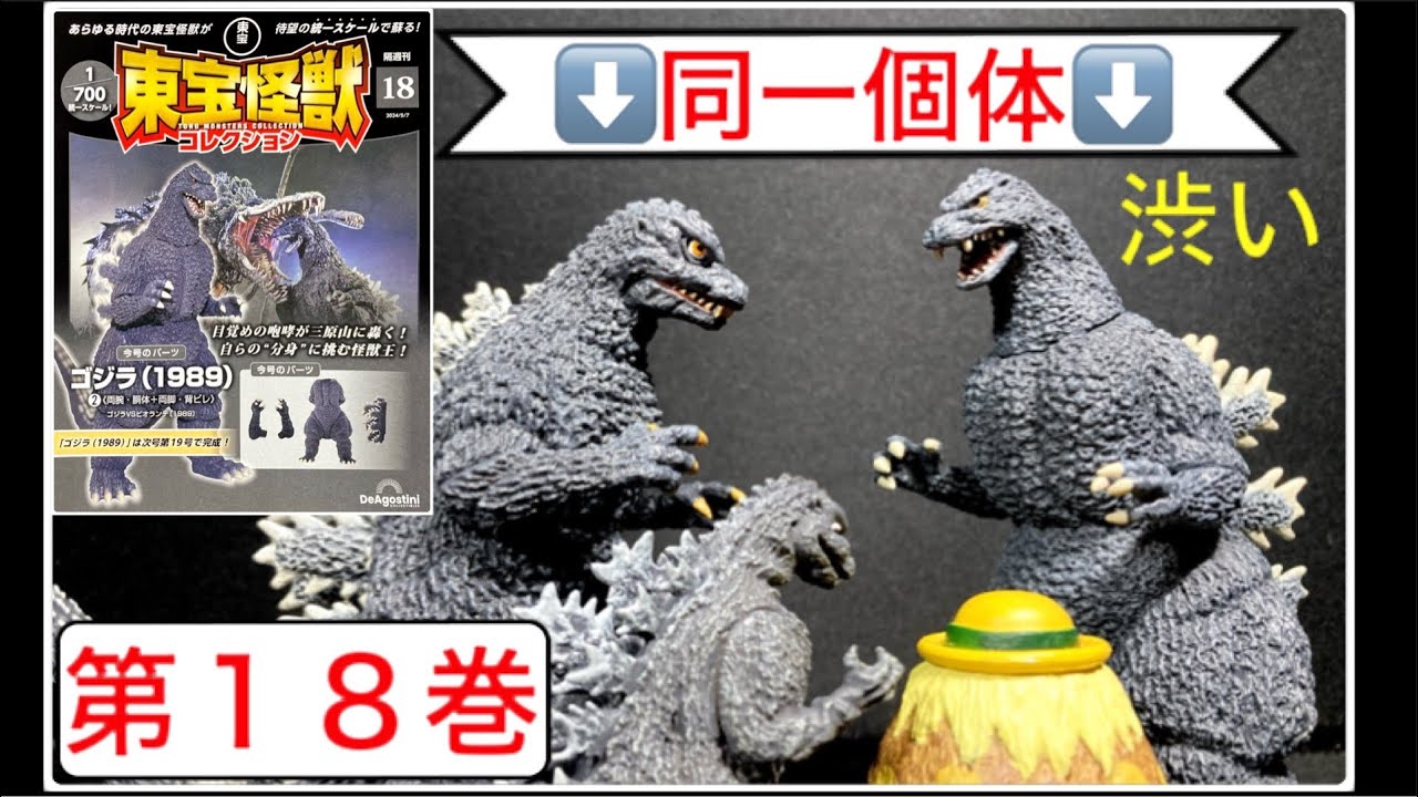 東宝怪獣コレクション ビオランテ シンゴジラ 東宝怪獣コレクション 第