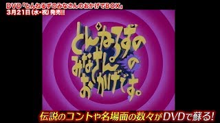 とんねるずのみなさんのおかげでBOX 鑑賞用と視聴用 計6枚 Amazon.co