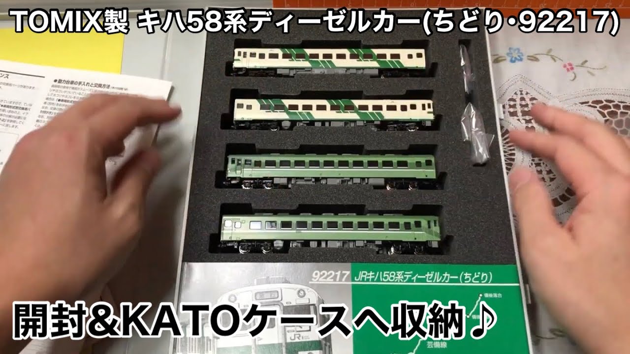 Nゲージ TOMIX 92217 キハ58系ディーゼルカー (ちどり) セット