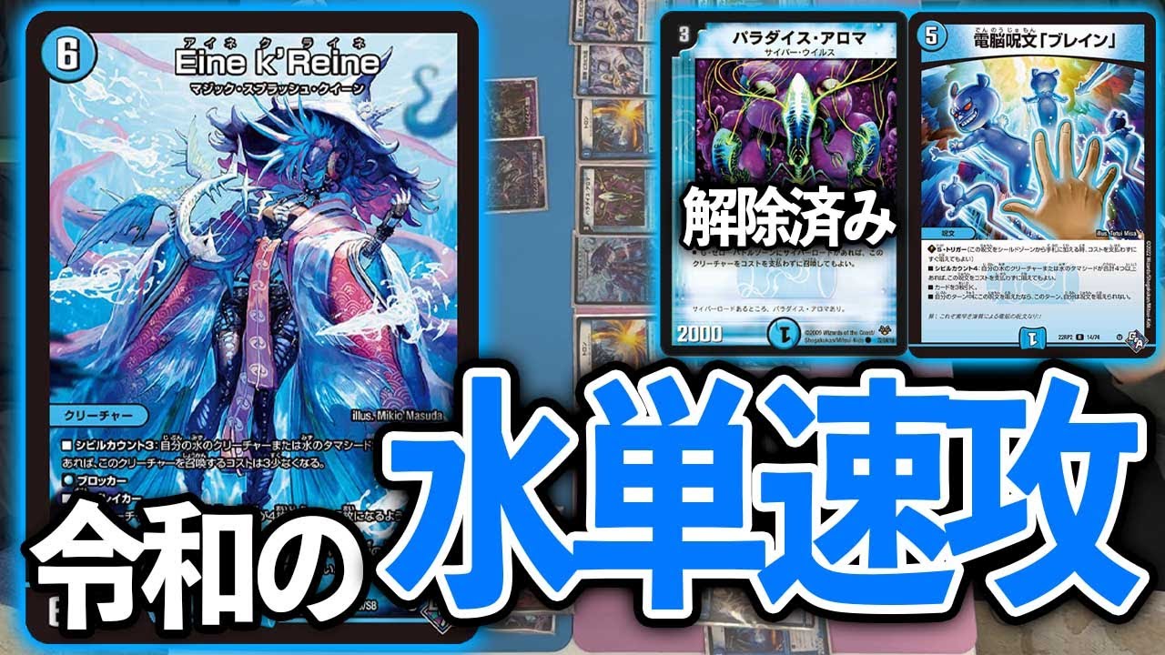 青単OHANAS 青単アダムスキー 青単ギュウジン丸 水単OHANAS デュエマ