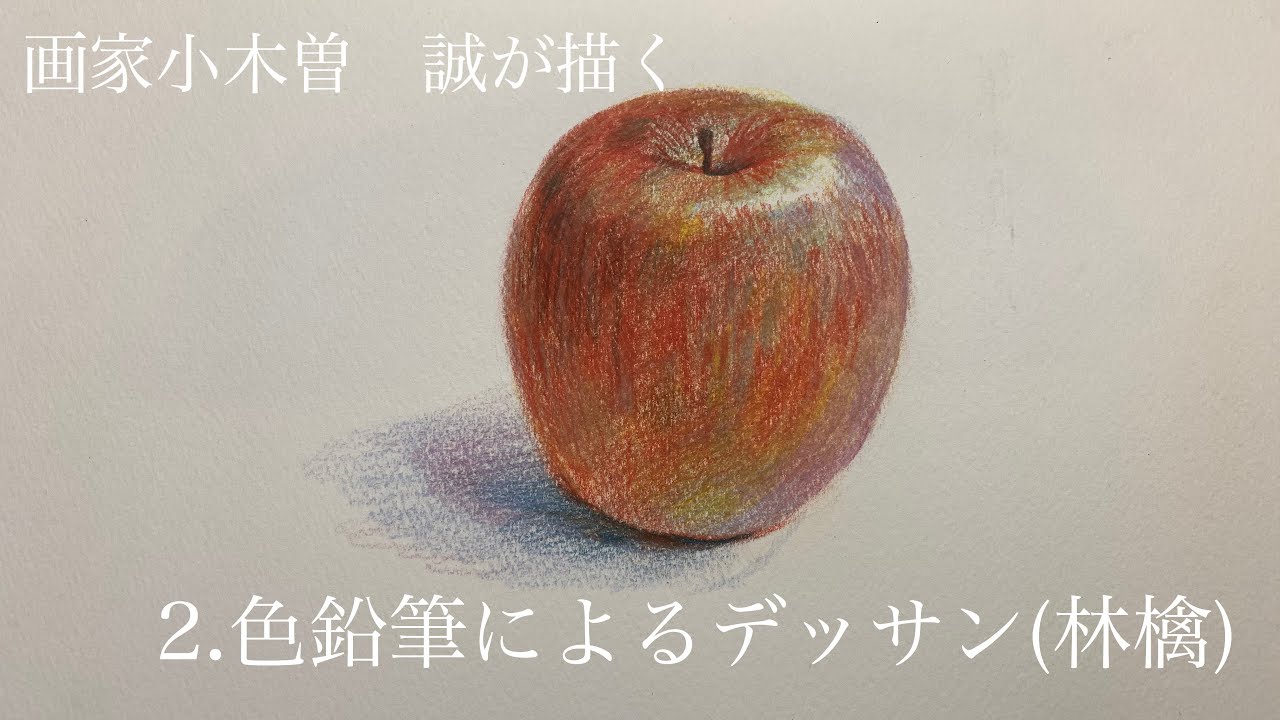 2nd] Colored pencil drawing (apple) - YouTube