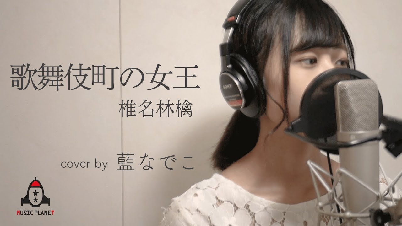 歌舞伎町の女王 / 椎名林檎 - YouTube