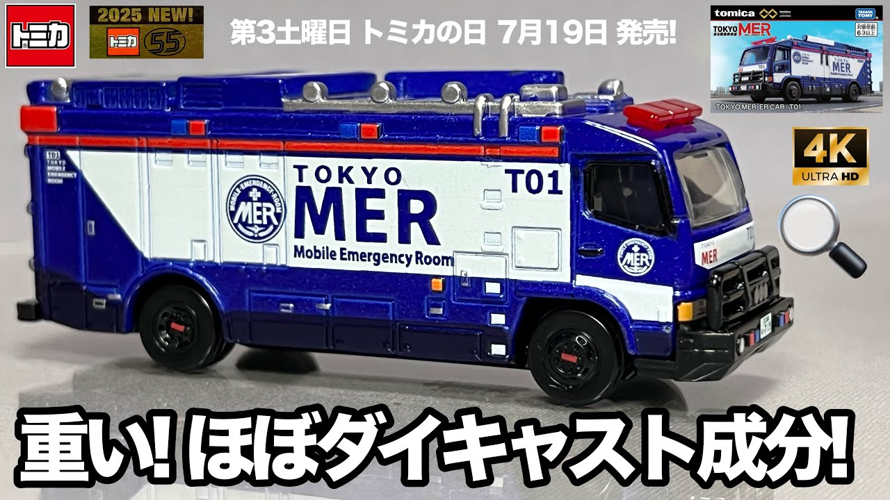 Heavy! Almost entirely die-cast! Tomica Premium Unlimited TOKYO ER
