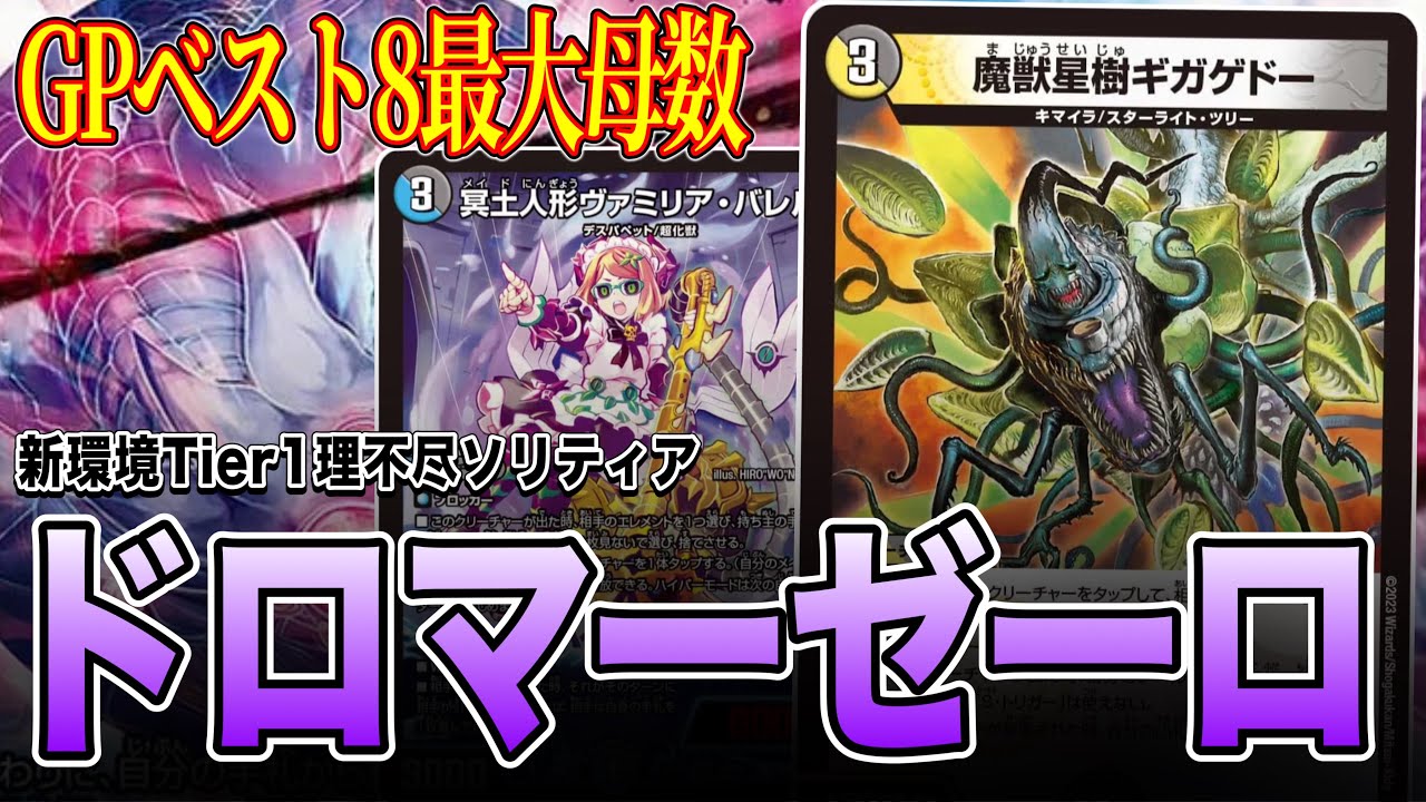 専用 4Cゼーロ ドロマーゼーロ 2日で🥇🥈】新型ドロマーゼーロ解説｜まぐろ