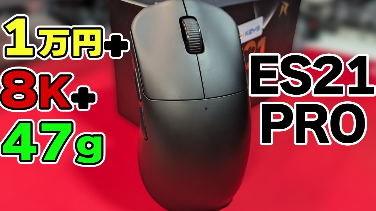 1万円+8K+47gで癖の少ない左右対称ゲーミングマウス【ゲーミングマウス