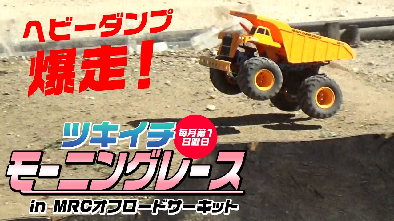 2nd morning race! GF-01 Heavy Dump wins in chaos! ? - YouTube