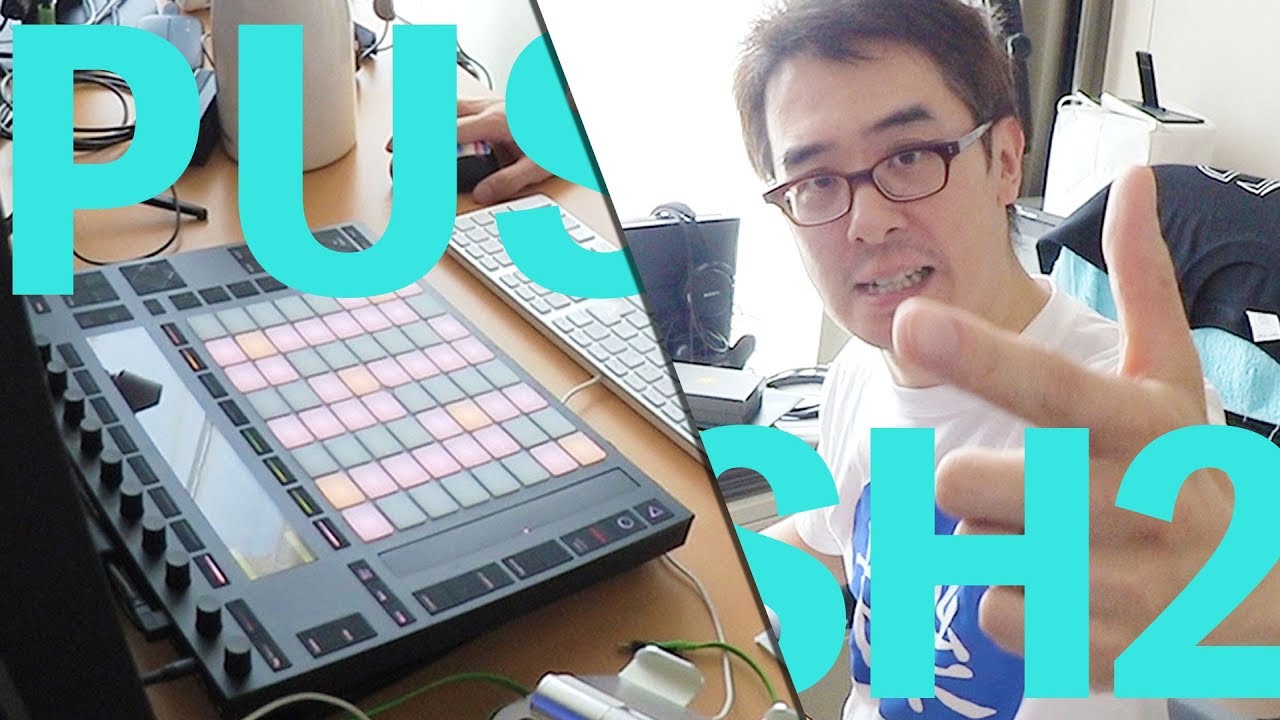 Ableton PUSH 2を使ってビートメイキング！ - YouTube