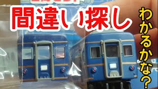 Bトレ考古学】(236)24系25形寝台車(金帯)2両セット(2012年ロット