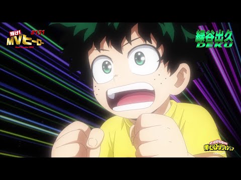 僕のヒーローアカデミア』デクのヒーローたる心／第131話「緑谷出久と