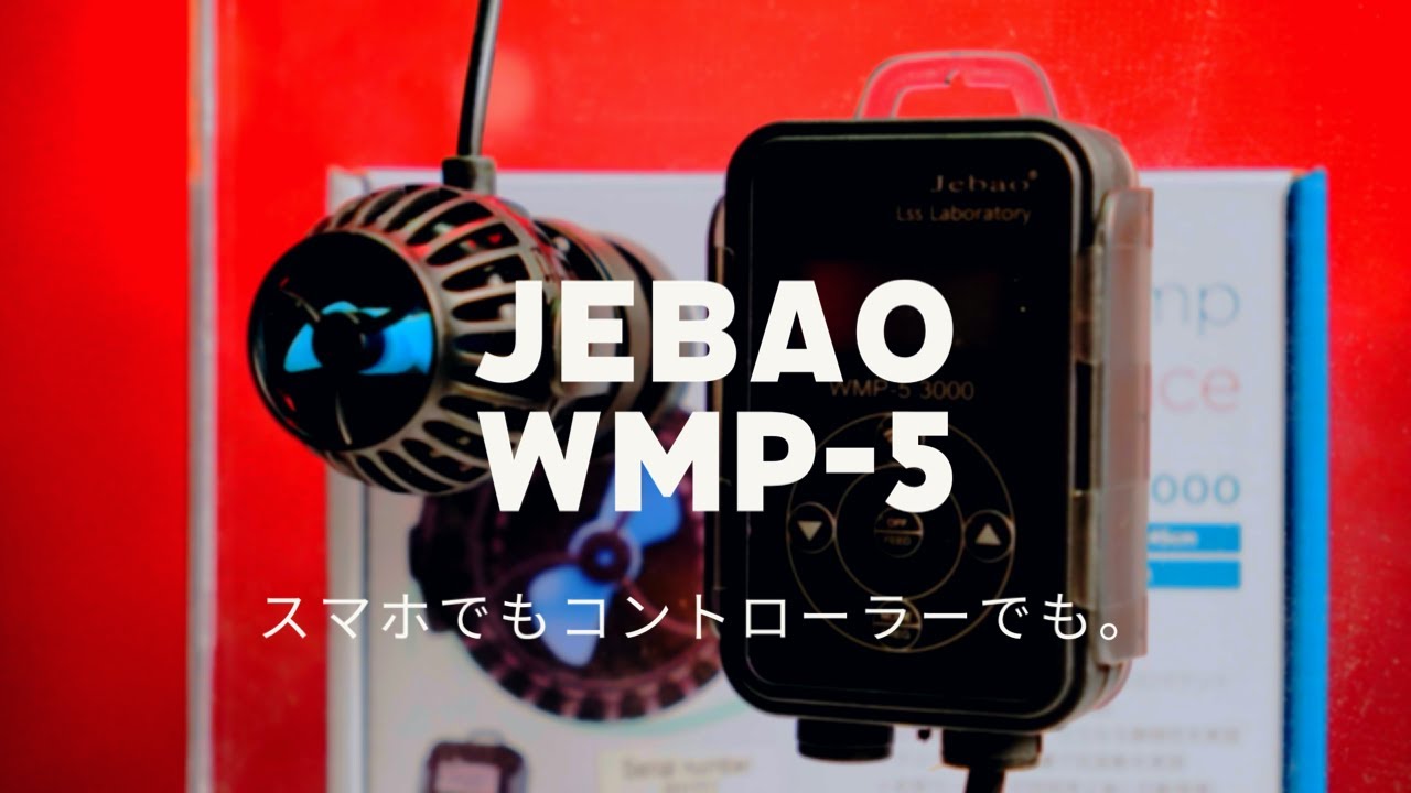 Jebao WMP-5: Five models released! Can be set up with either a