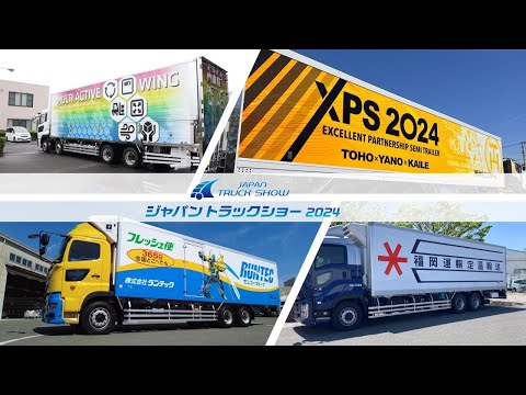 2024 ナショナル・トイ・トラック・コンストラクションショー限定