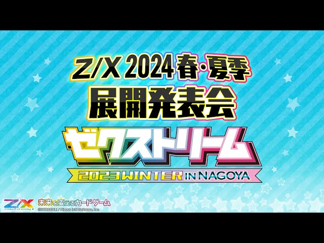 Z/X 2024春・夏季展開発表会 - YouTube