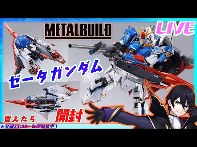 新品未開封 Zガンダム メタルビルド 全新未開封 L BUILD Z Gundam Z