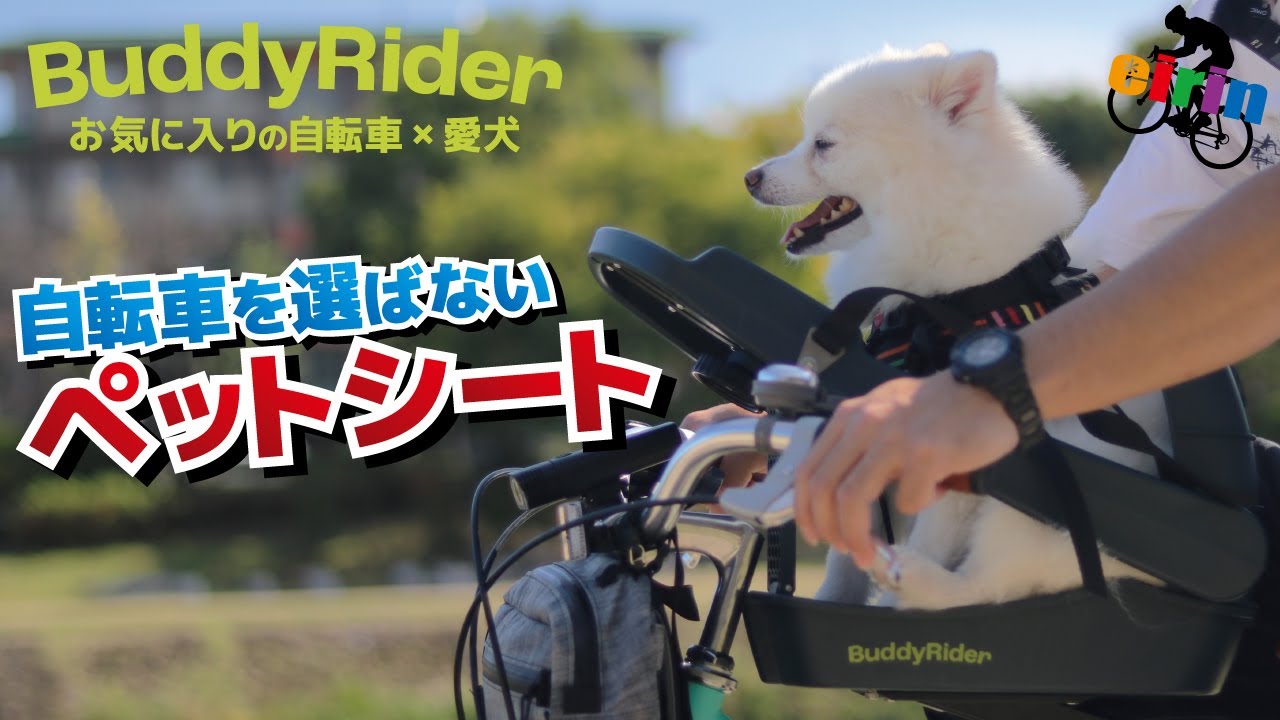 ペットと一緒にサイクリング！安定性バッチリな自転車用ペットシート