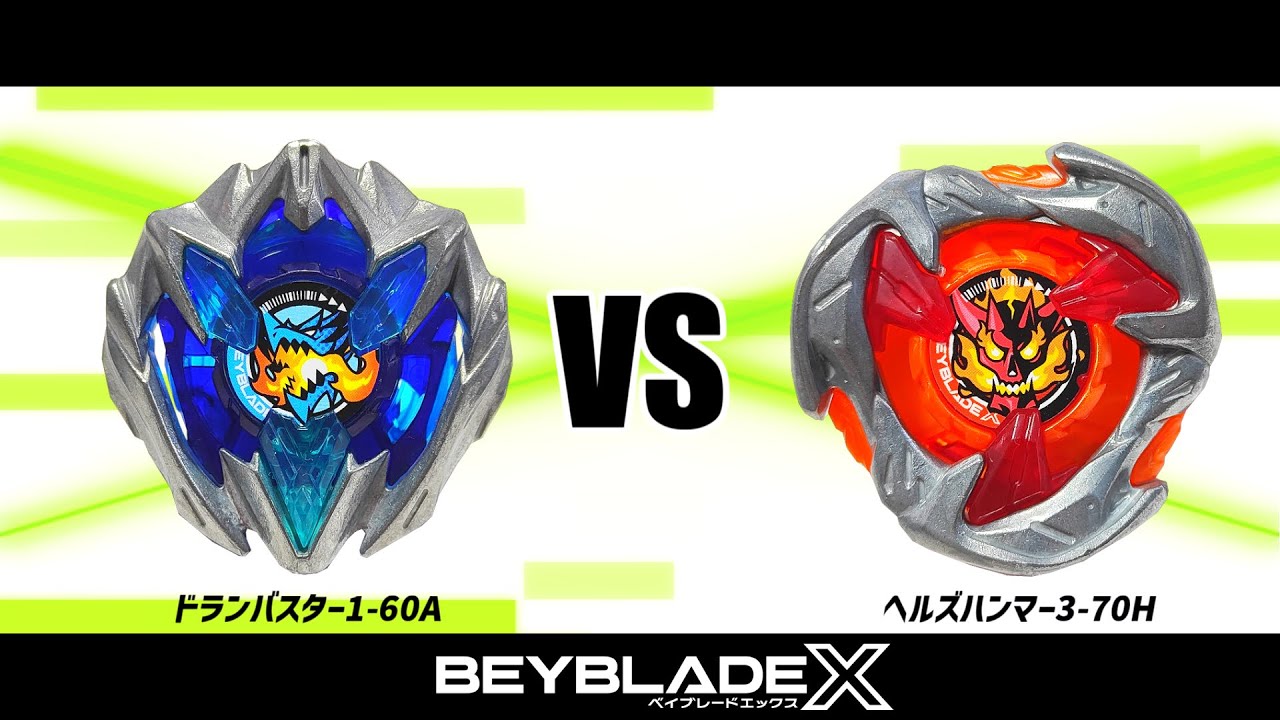 ベイブレード ドランバスター1-60A（ワンシクスティーエー） | おばけ