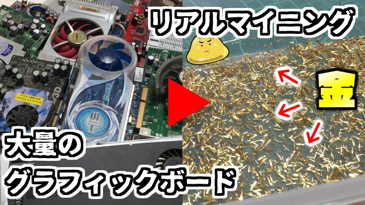 Extracting gold from a junk graphics card [Urban mine] - YouTube