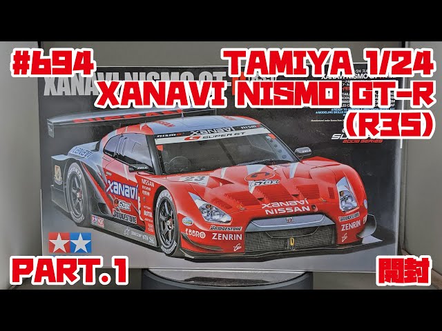 カーモデル】TAMIYA 1/24 XANAVI NISMO GT-R(R35) Part.1 開封【制作