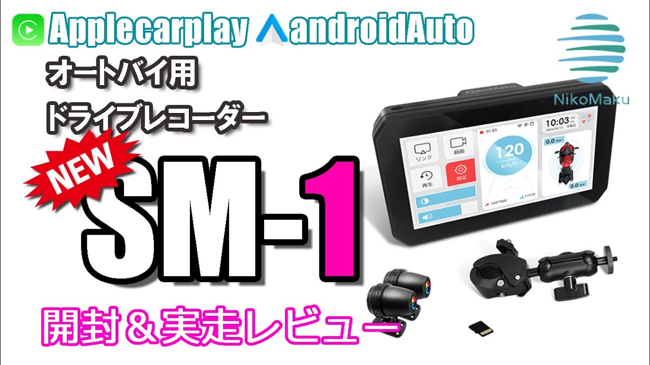 Nikomaku SM-1】新たに生まれ変わったコスパ最強のディスプレイ
