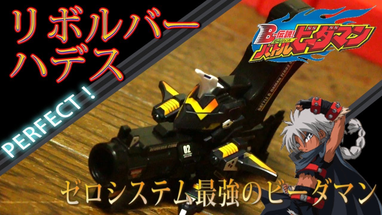 デフォ最強クラスのリボルバーハデスで遊んでみた（裏技もあるよ