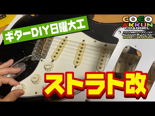 飯*志様 ストラトキャスター レリック（諸々実践的改造あり） 飯*志様