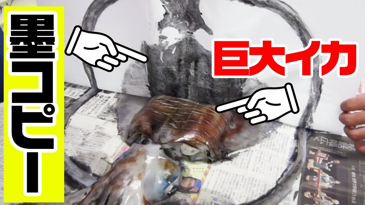 魚拓 イカバージョン 魚拓 イカバージョン