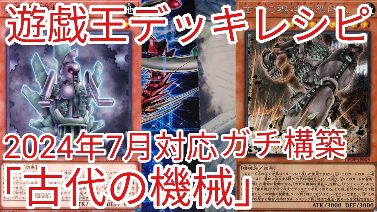 d58遊戯王 古代の機械 アンティークギア 大会構築 構築済みデッキ 大会