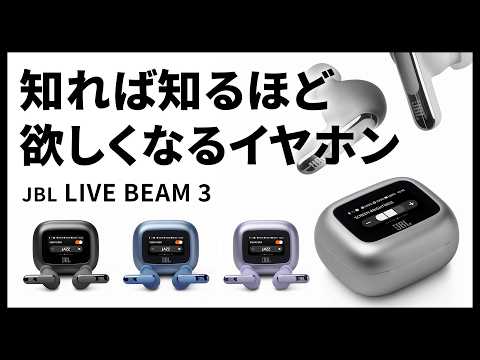 JBL LIVE BEAM 3 ブラック [JBLLIVEBEAM3BLK] 新品｜フジヤエービック