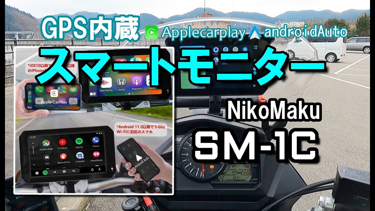NikoMaku Motorcycle GPS Smart Monitor SM-1C [Review] - YouTube