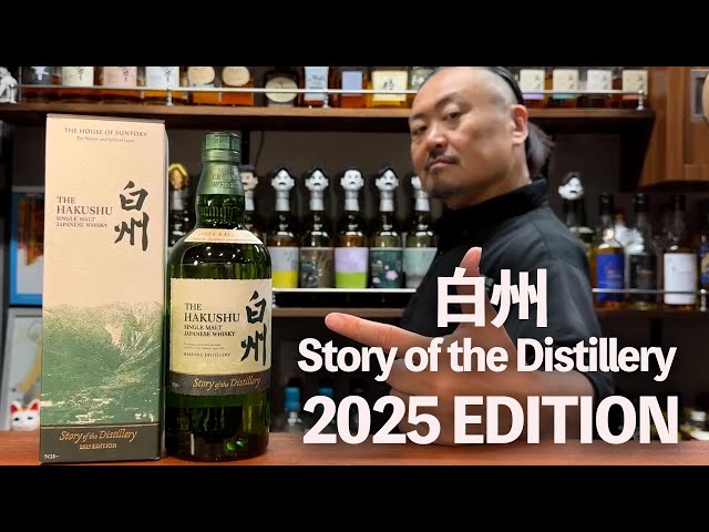 Whiskey tasting comparison] The second year of Hakushu as a gift