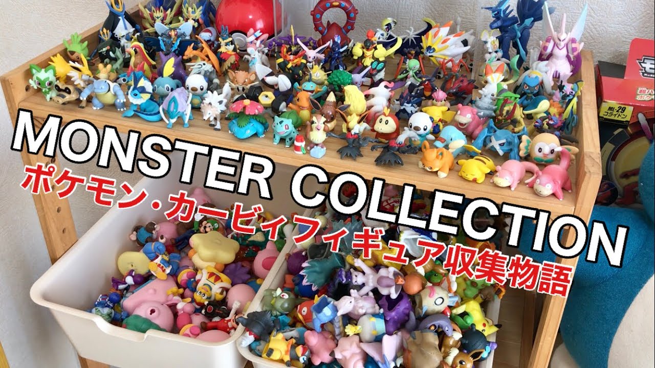 モンコレ 超大量 ポケモン フィギュア グッズ 853個以上 クリア 指人形