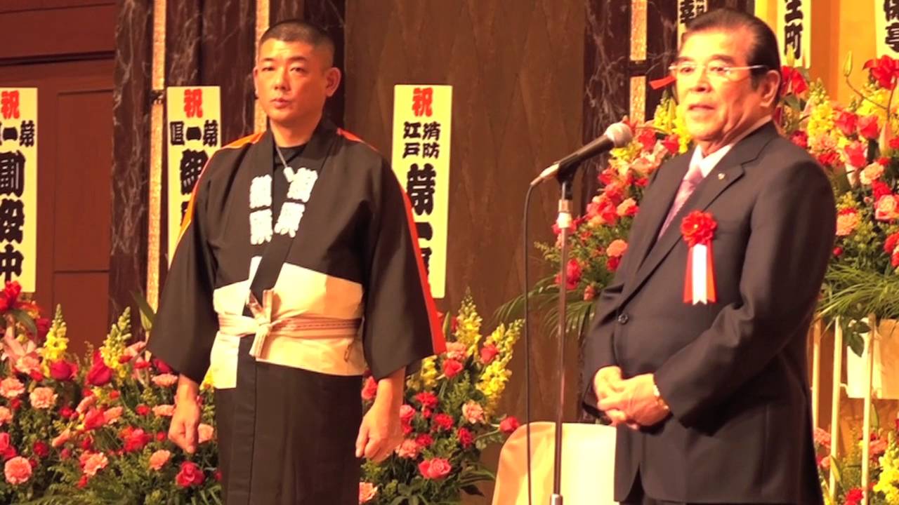 江戸消防記念会 第一区三番組組頭就任祝賀会 開会・発起人代表挨拶