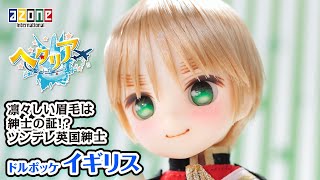 AZONE INTERNATIONAL::キャラクタードール::商品詳細