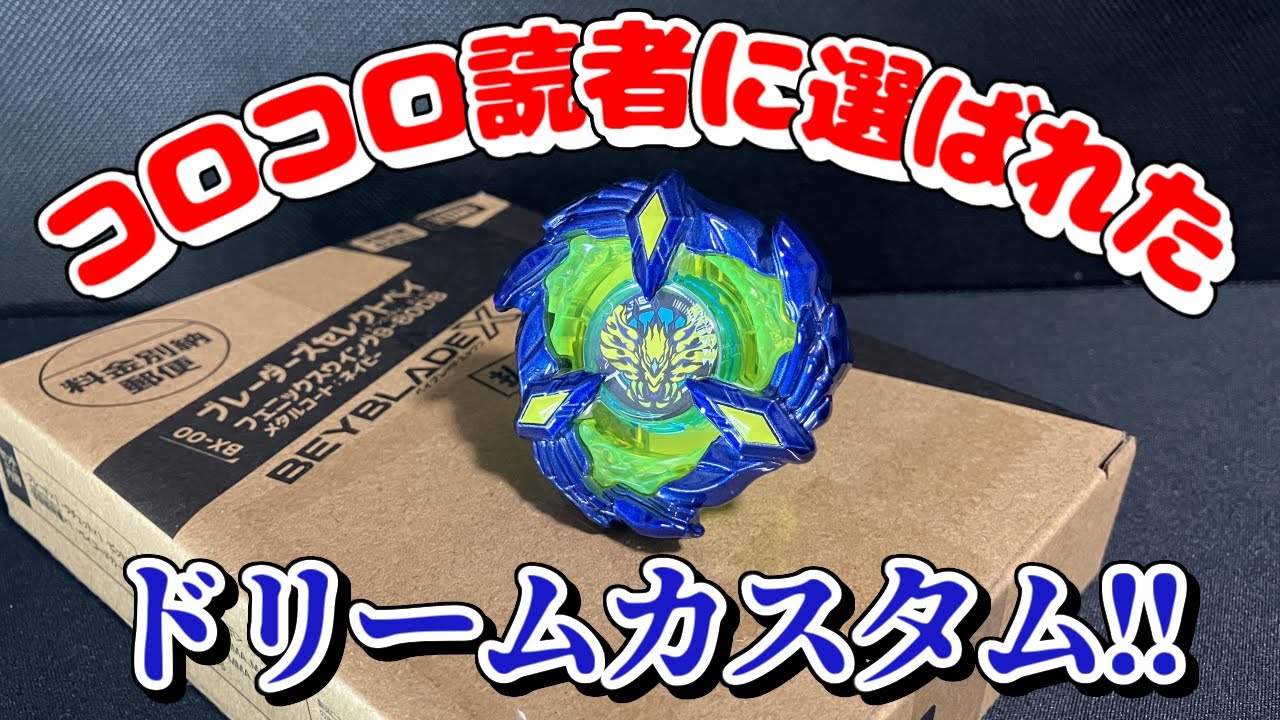 BEYBLADE ベイブレードX フェニックスウィング メタルコート ブルー