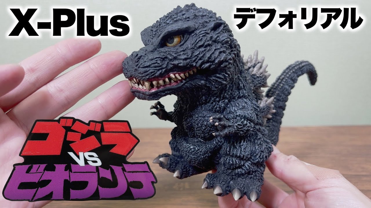 デフォリアル ゴジラ(1989)&ビオランテ ナイトカラーVer.セット ゴジラ