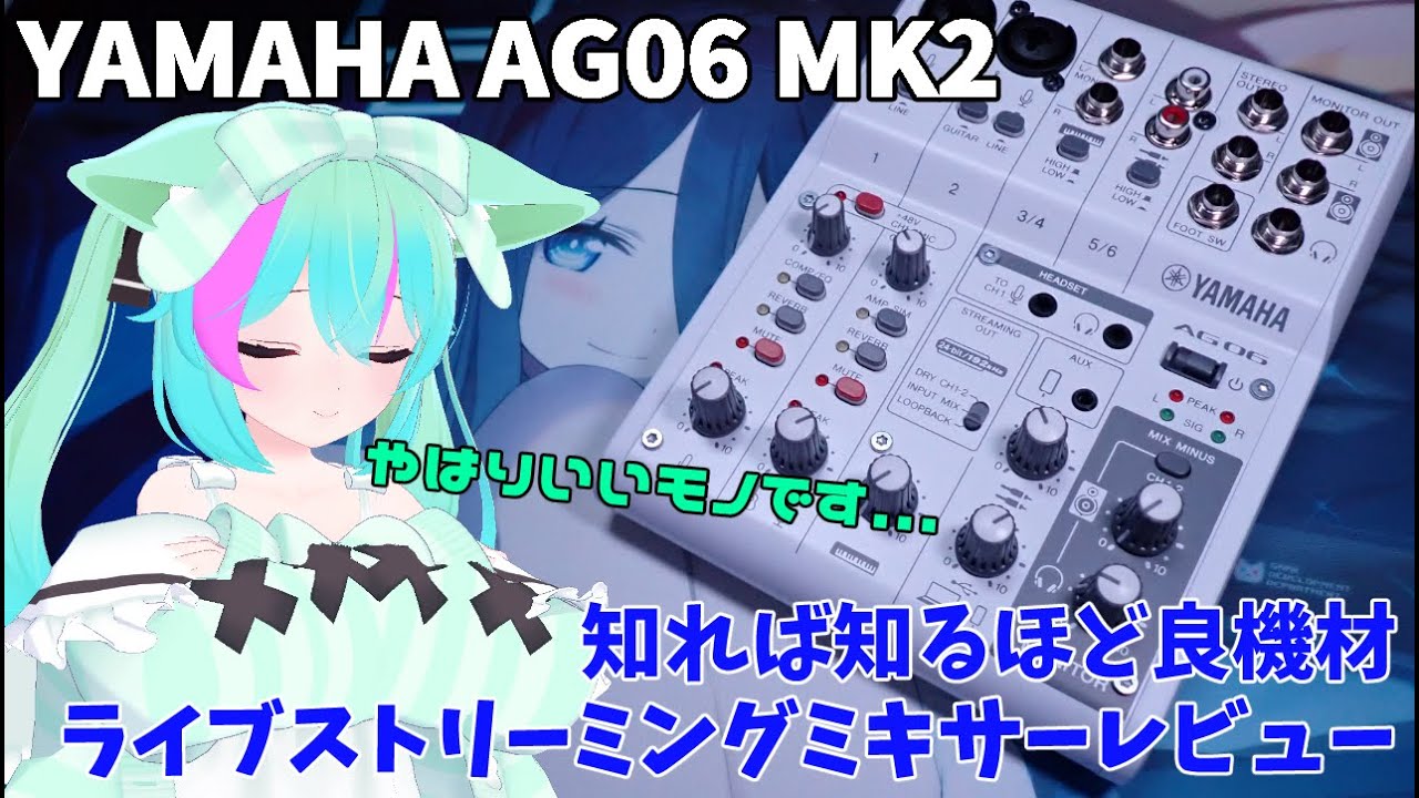 YAMAHA AG06 MK2 ライブストリーミング ミキサー ライブ配信〕ライブ