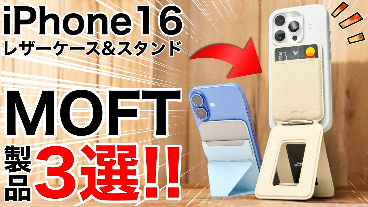 The Joy of Leather] MOFT's new case and multi-function smartphone