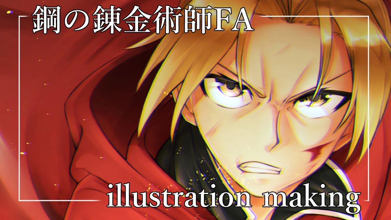 鋼の錬金術師 タロット 海外イラスト エドワードエルリック ハガレン展