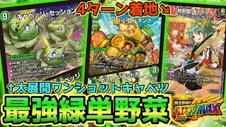 ガチ構築‼️緑単キャベッジ(ギャイア4枚投入) ガチ構築‼️緑単
