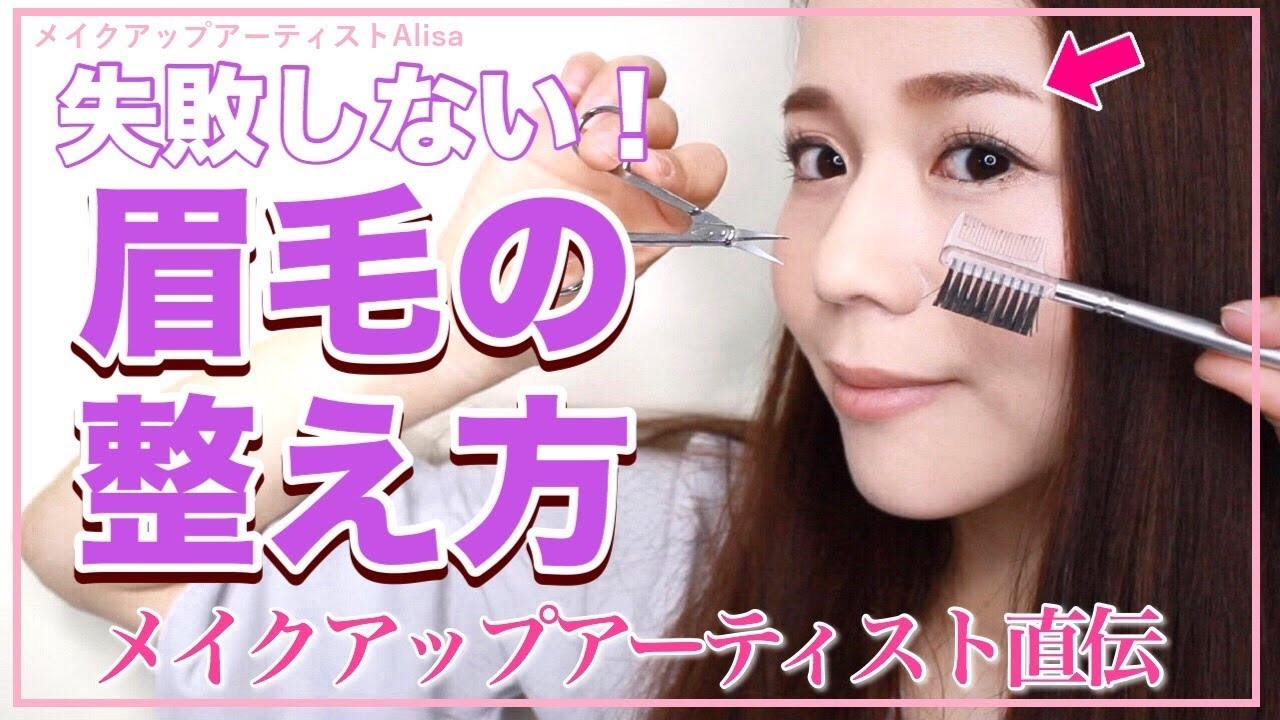 Beginners] How to Shape Beautiful Eyebrows Using the Professional