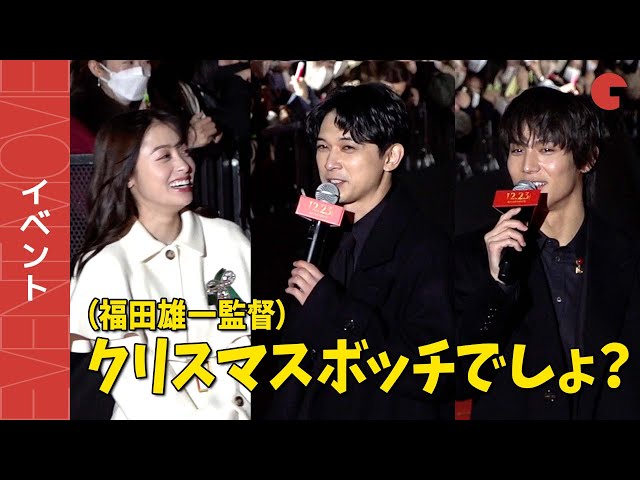 橋本環奈&中川大志、吉沢亮のぼっちイジりに爆笑！『ブラックナイト