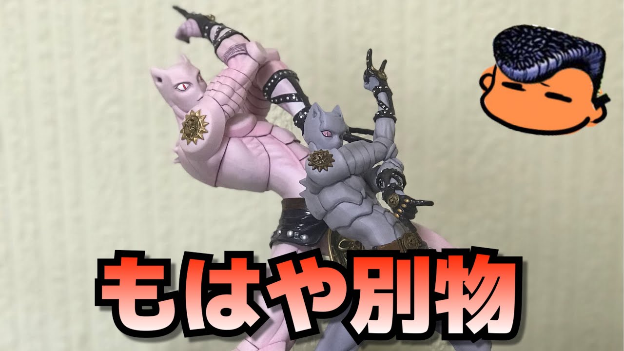 ジョジョ一番くじ】 キラークイーンのフィギュアを比べて見た