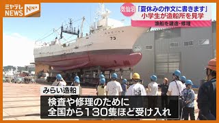 夏休みの作文に書きます」震災で被災した造船会社5社が合併してできた