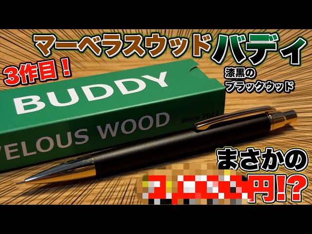 An anticipated new product] Marvelous Wood has released a new