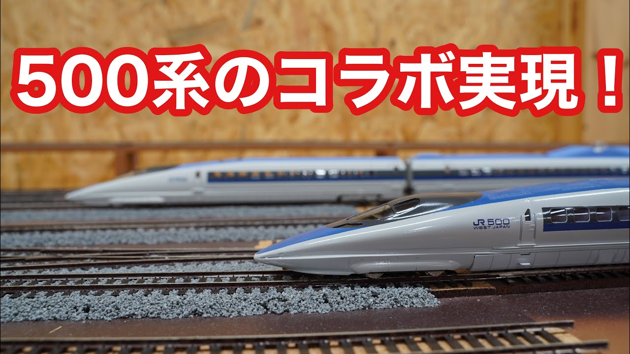 天賞堂 500系のぞみ新幹線 HOゲージ 模型 6両 箱無し 天賞