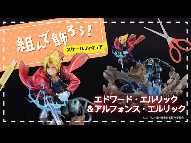 グッドスマイルカンパニー 鋼の錬金術師 スタチュー フィギュア