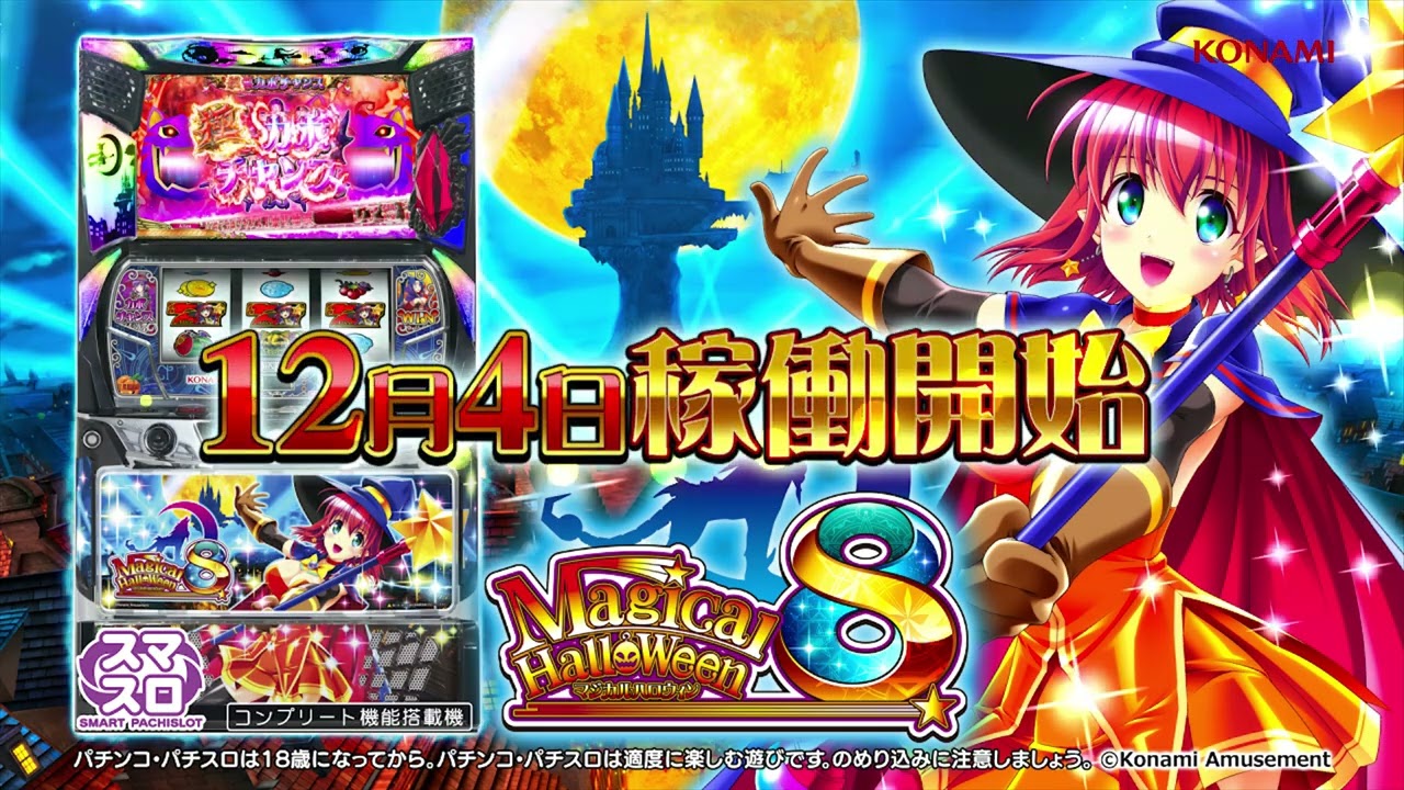 Fumiyo Lマジカルハロウィン8 マジカルハロウィン8(スマスロ マジハロ8