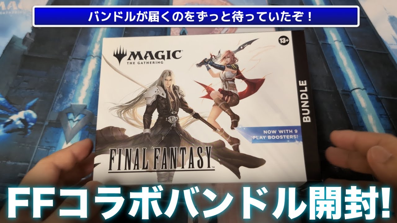こ*う様 MTG x FF ファイナルファンタジー ギフトバンドル 英語版 未開 こ*