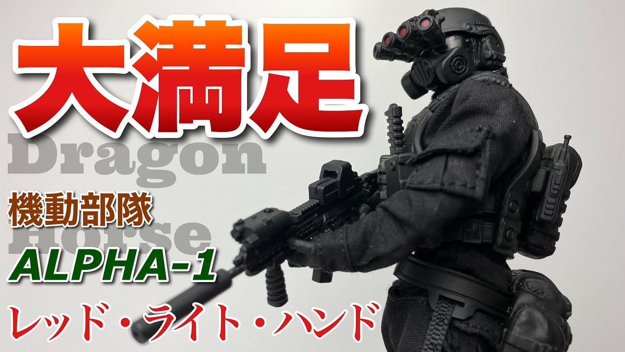 SCP財団シリーズ 機動部隊Alpha-1 “レッド・ライト・ハンド” DRAGON