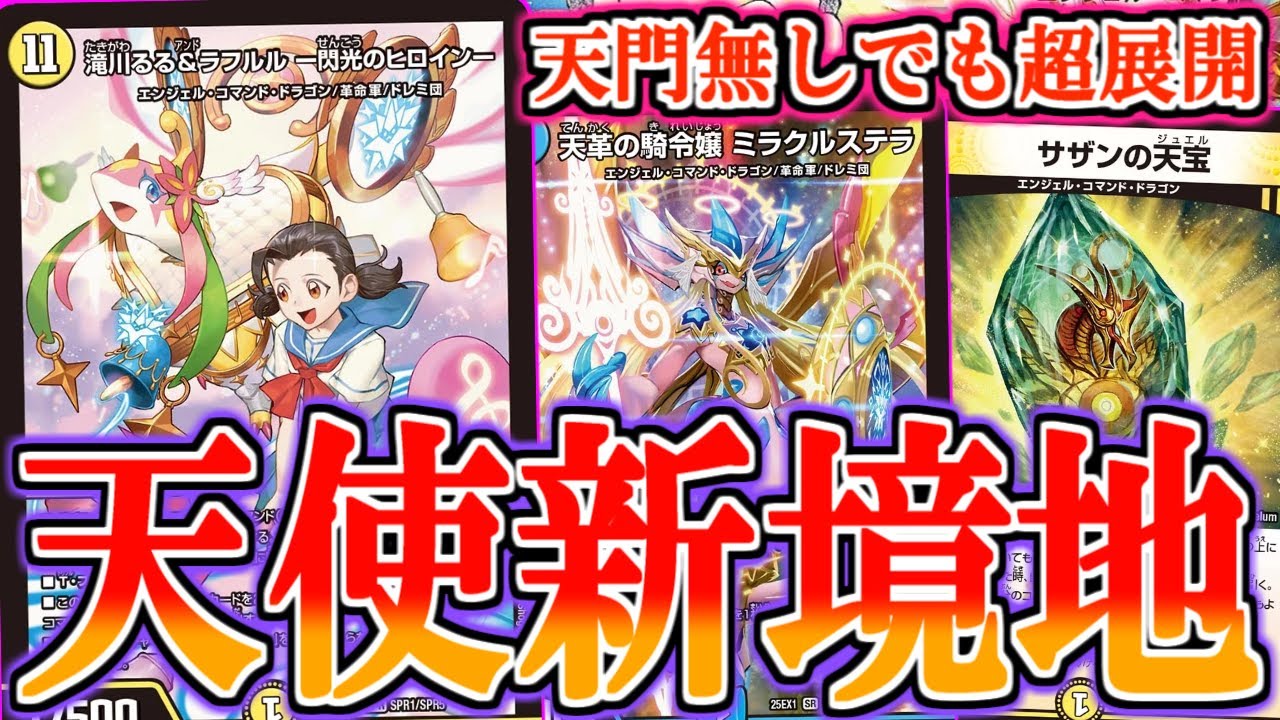 滝川るる エンジェルコマンドドラゴン 52枚セット 2025年最新】るるは